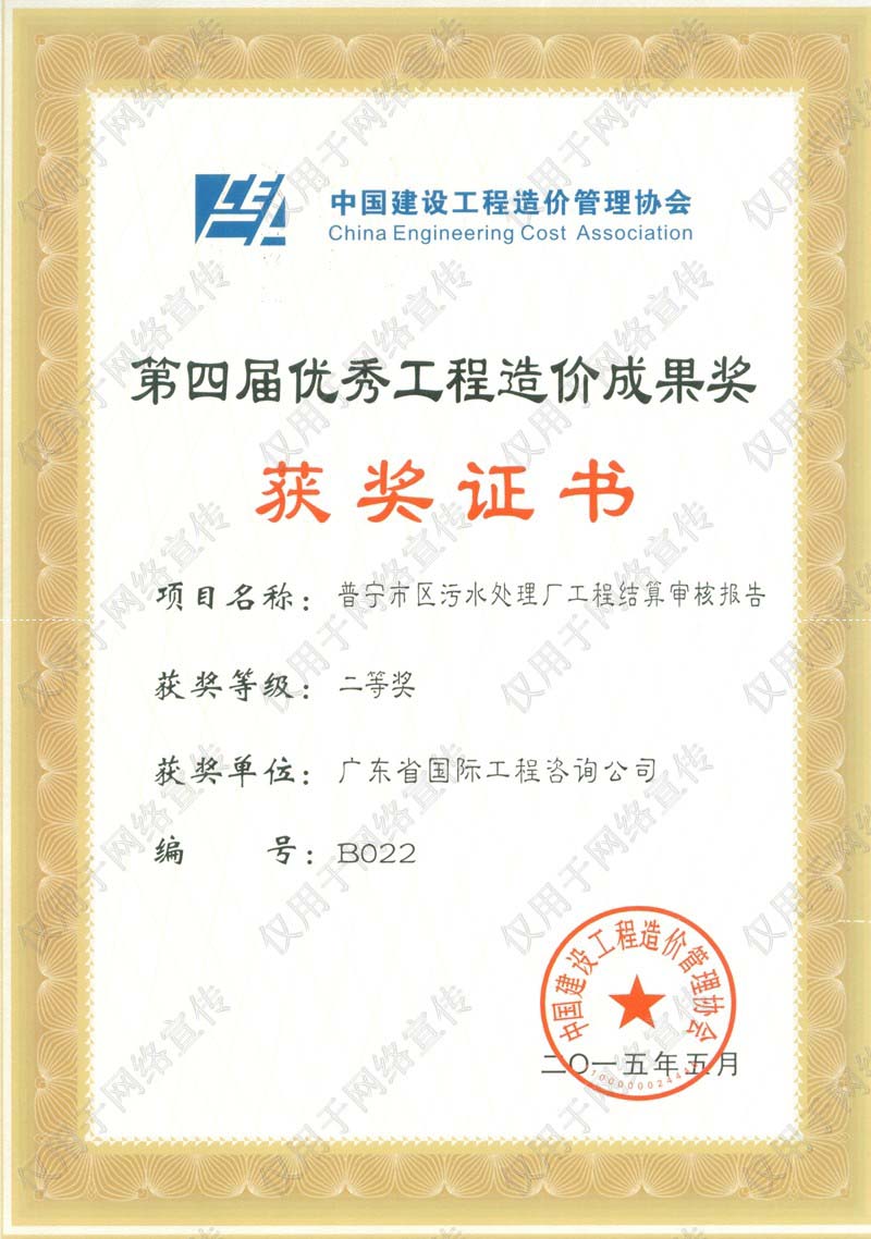 全國優(yōu)秀工程造價成果獎二等獎-普寧市區(qū)污水處理廠工程結(jié)算審核報(bào)告